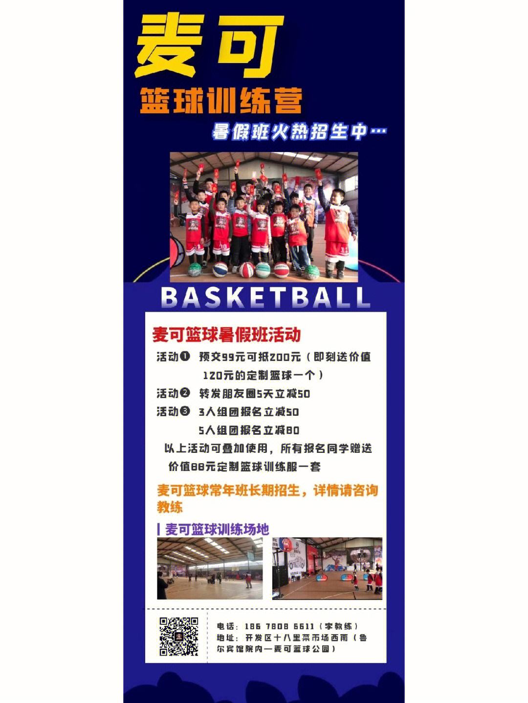 增设篮球训练营，培养更多优秀篮球新秀