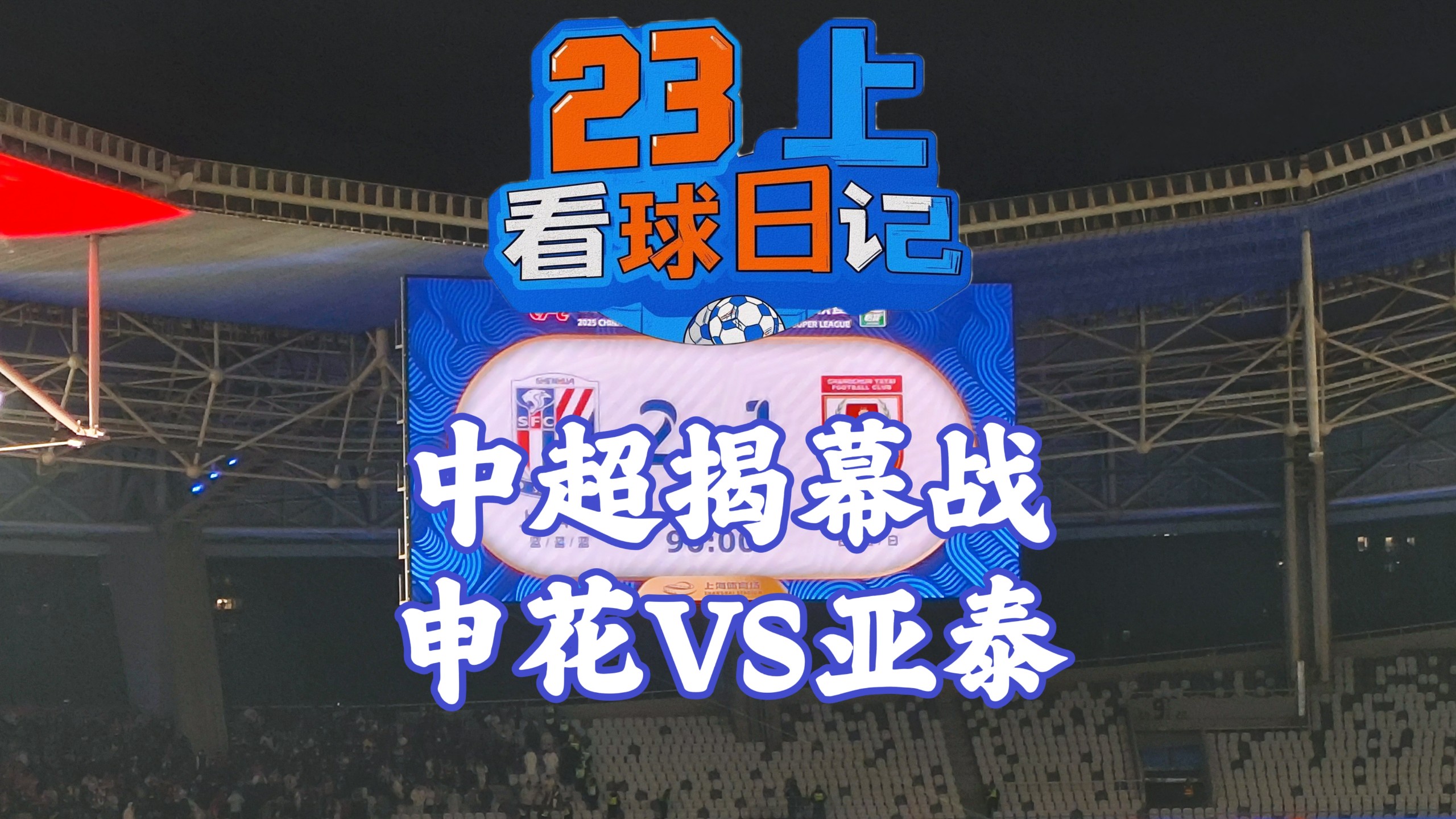 中亚球队再战赛场，期待取得好成绩