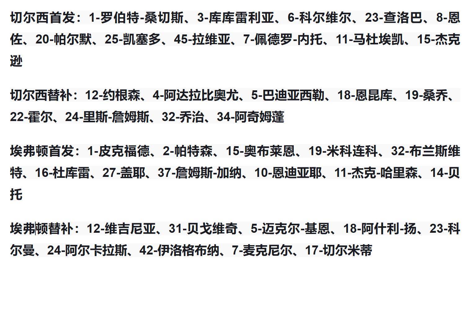 关于切尔西主场告捷,稳健积分榜前列位置的信息 关于切尔西主场告捷,稳健积分榜前列位置的信息