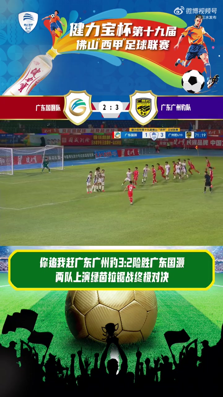 广州队险胜福建保持领先优势 广州队险胜福建保持领先优势