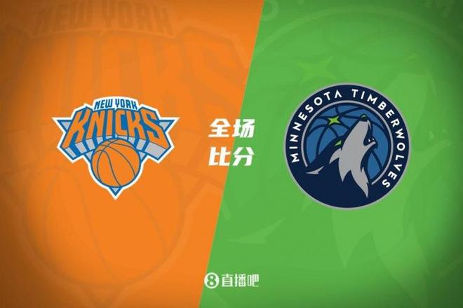 尼克斯主场不敌森林狼 尼克斯主场不敌森林狼